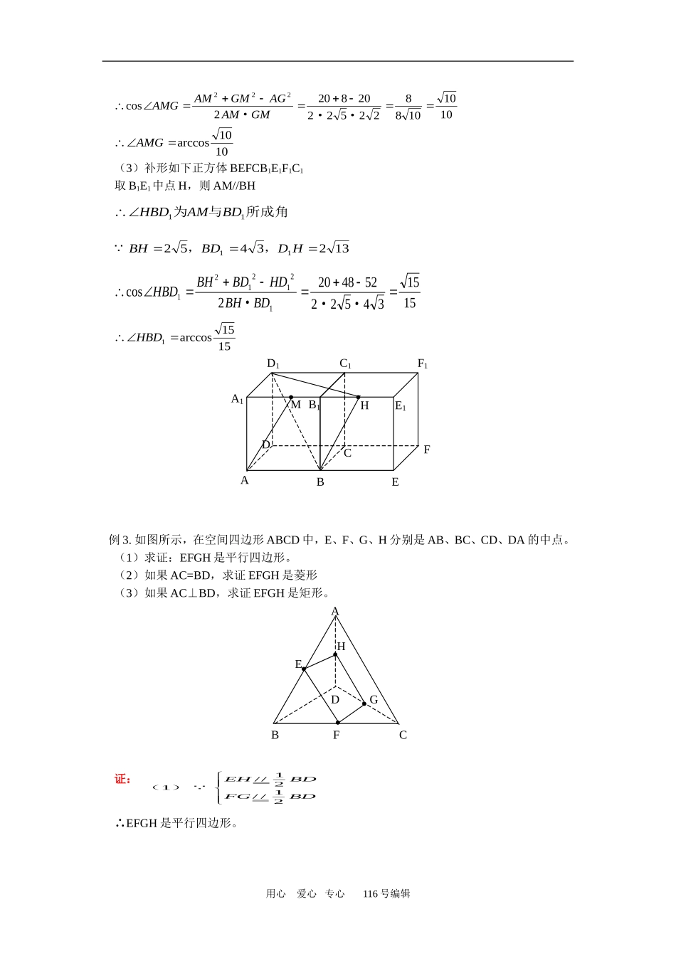 高二数学空间两条直线人教版_第3页