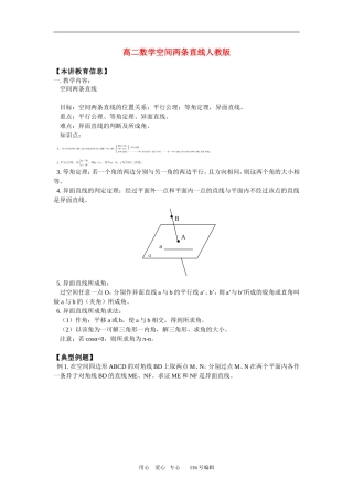 高二数学空间两条直线人教版