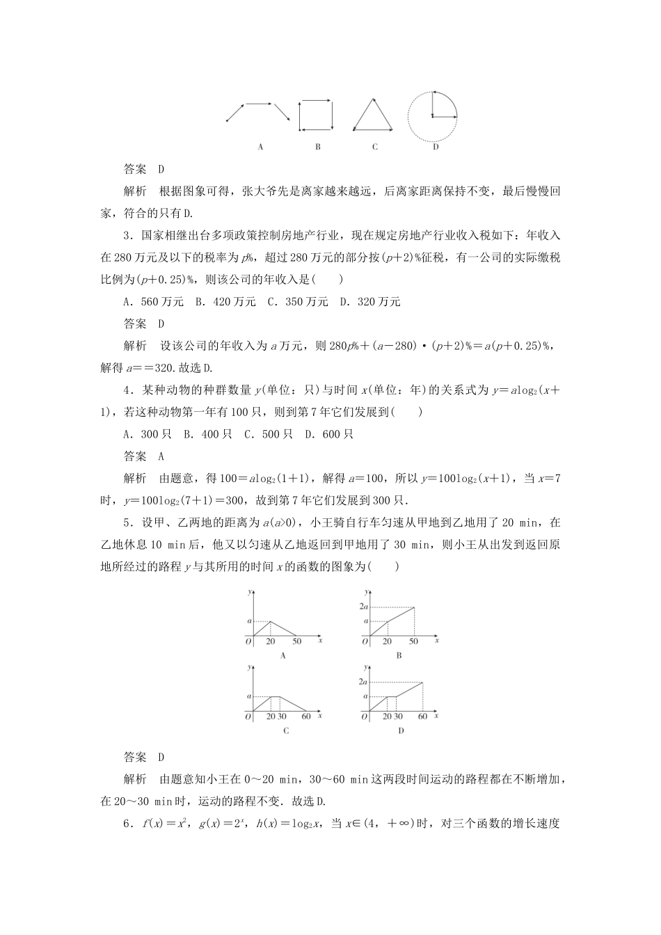 高考数学刷题首选卷 第二章 函数、导数及其应用 考点测试13 函数模型及其应用 文（含解析）-人教版高三全册数学试题_第2页