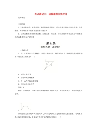 高考数学刷题首选卷 第二章 函数、导数及其应用 考点测试13 函数模型及其应用 文（含解析）-人教版高三全册数学试题
