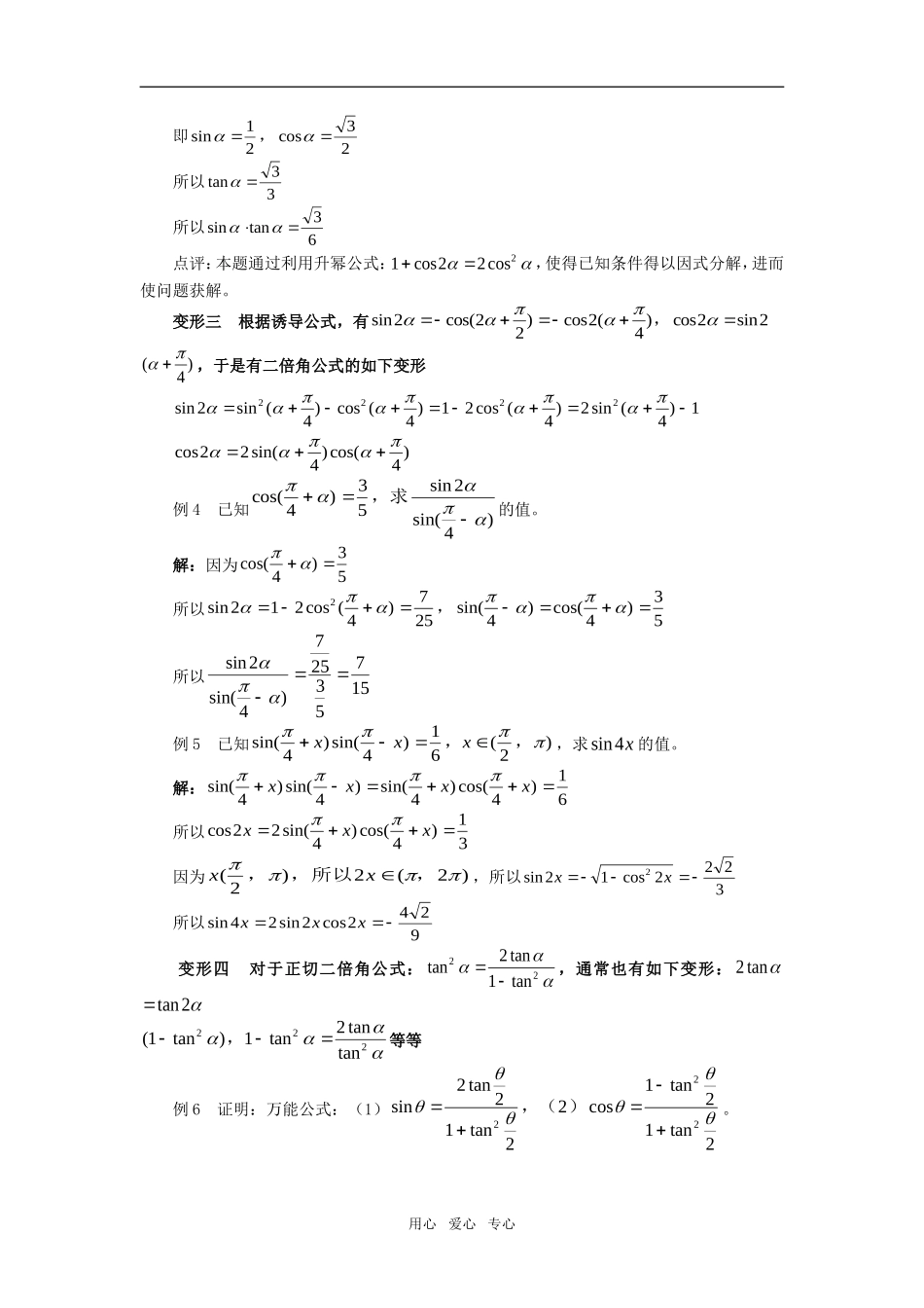 高中数学正、余二倍角公式的变式及其应用学法指导_第2页