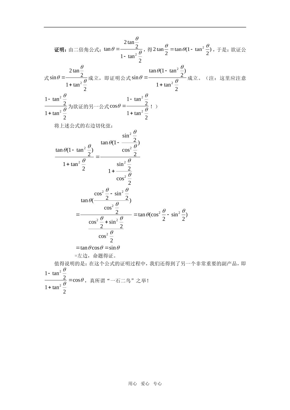 高中数学正、余二倍角公式的变式及其应用学法指导_第3页