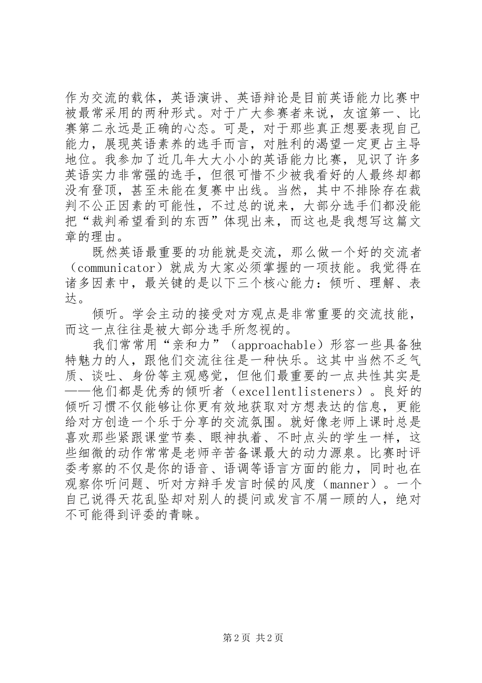 如何提高演讲稿水平_第2页