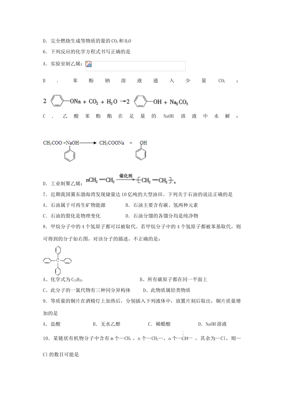 江西省万载县高考化学二轮复习 有机化学基础专题训练检测-人教版高三全册化学试题_第2页