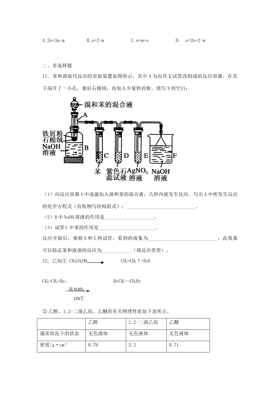 江西省万载县高考化学二轮复习 有机化学基础专题训练检测-人教版高三全册化学试题_第3页