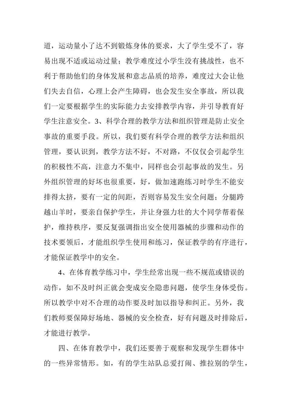 谈体育课上安全事故的预防_第3页