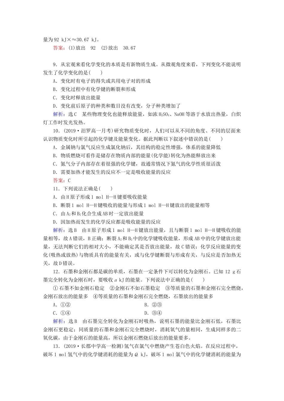 高中化学 第2章 化学反应与能量 第1节 化学能与热能 第1课时 化学键与化学反应中能量变化的关系练习（含解析）新人教版必修2-新人教版高一必修2化学试题_第3页