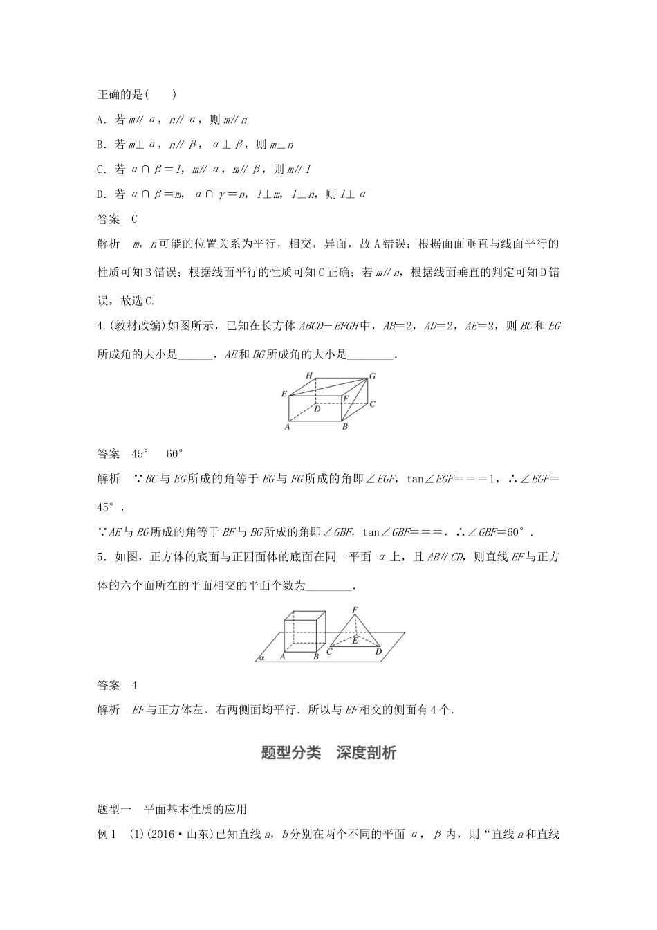 高考数学大一轮复习 第八章 立体几何与空间向量 8.3 空间图形的基本关系与公理试题 理 北师大版-北师大版高三全册数学试题_第3页