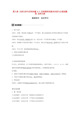 高考数学大一轮复习 第八章 立体几何与空间向量 8.3 空间图形的基本关系与公理试题 理 北师大版-北师大版高三全册数学试题