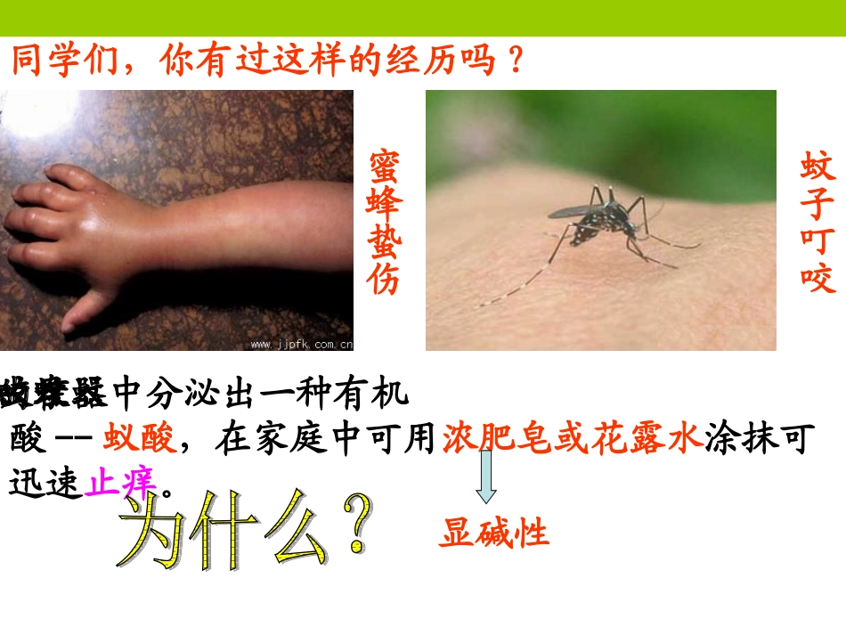 酸和碱的中和反应（一）_第2页