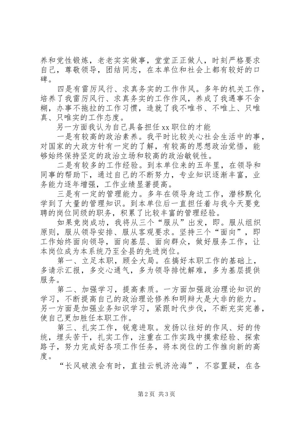 国家机关公务员竞岗演讲精选_第2页