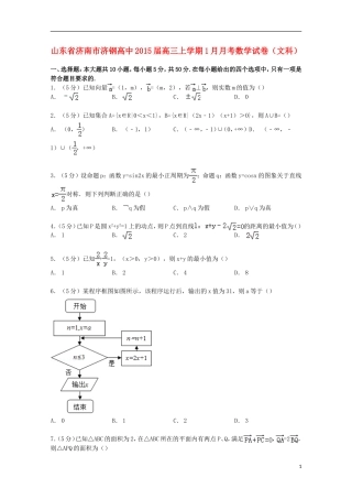 高中高三数学上学期1月月考试卷 文（含解析）-人教版高三全册数学试题