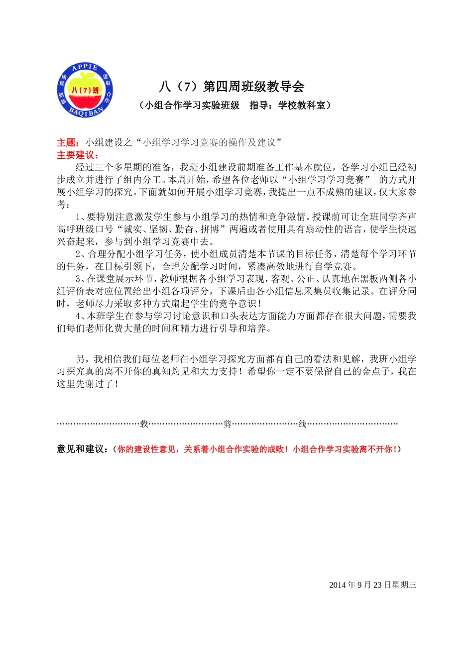 班级教导会1_第1页