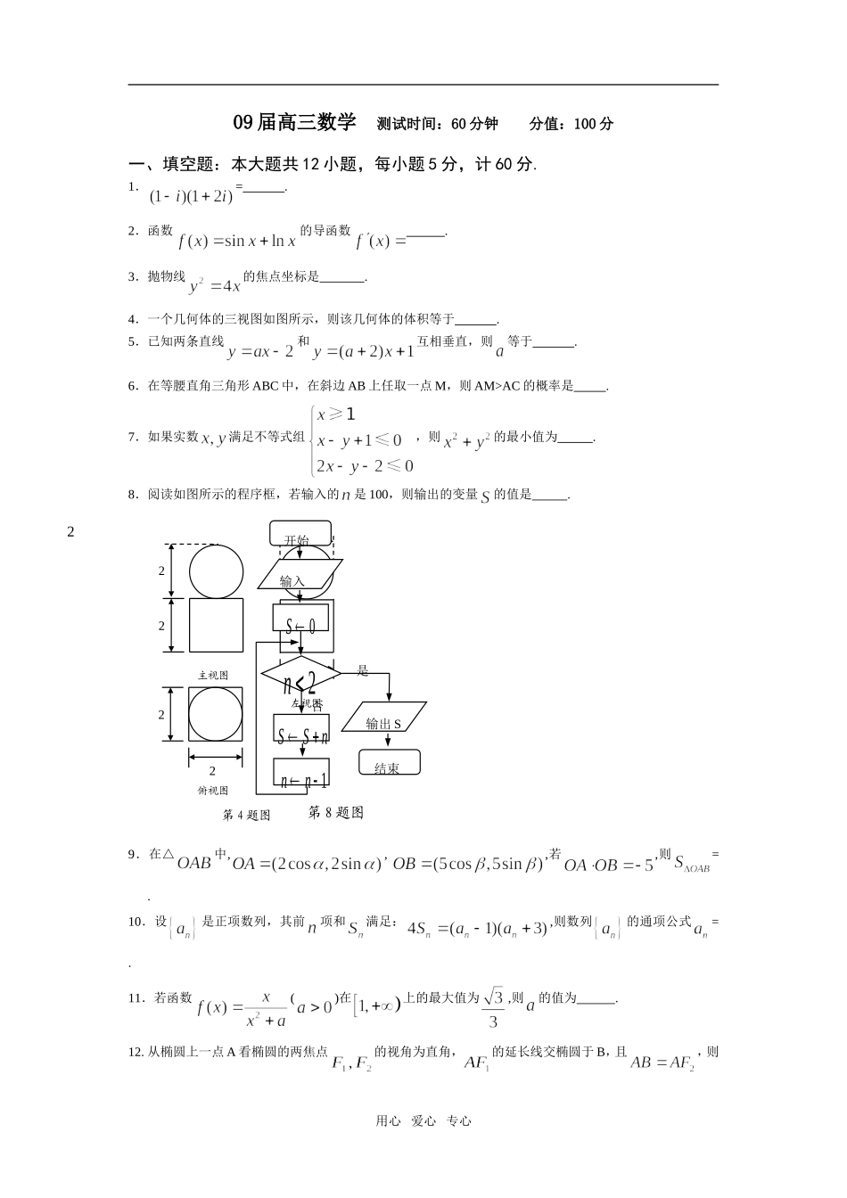 江苏省盐城市东沟中学09届高三数学单元双过关苏教版_第1页