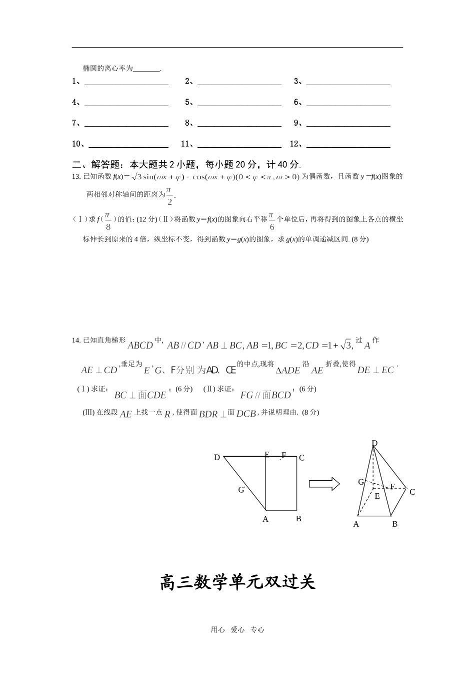 江苏省盐城市东沟中学09届高三数学单元双过关苏教版_第2页
