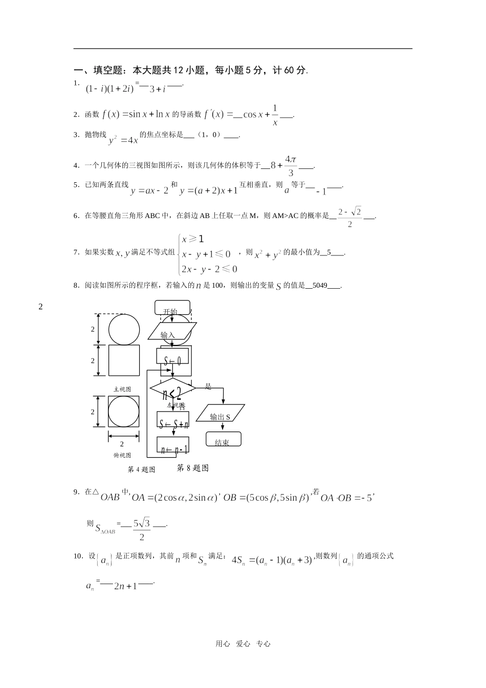 江苏省盐城市东沟中学09届高三数学单元双过关苏教版_第3页