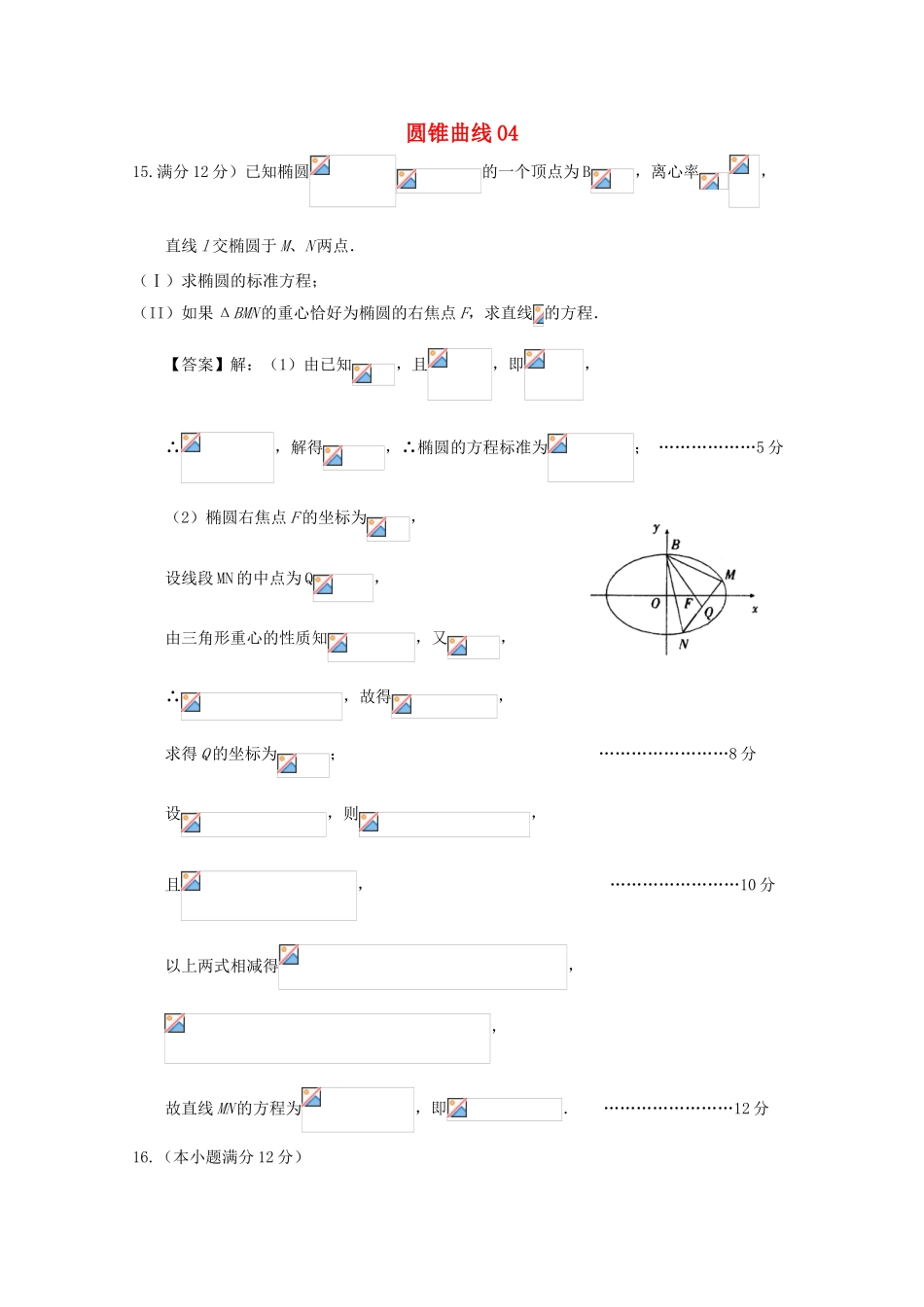 广东省天河地区高考数学一轮复习试题精选 圆锥曲线04 文-人教版高三全册数学试题_第1页