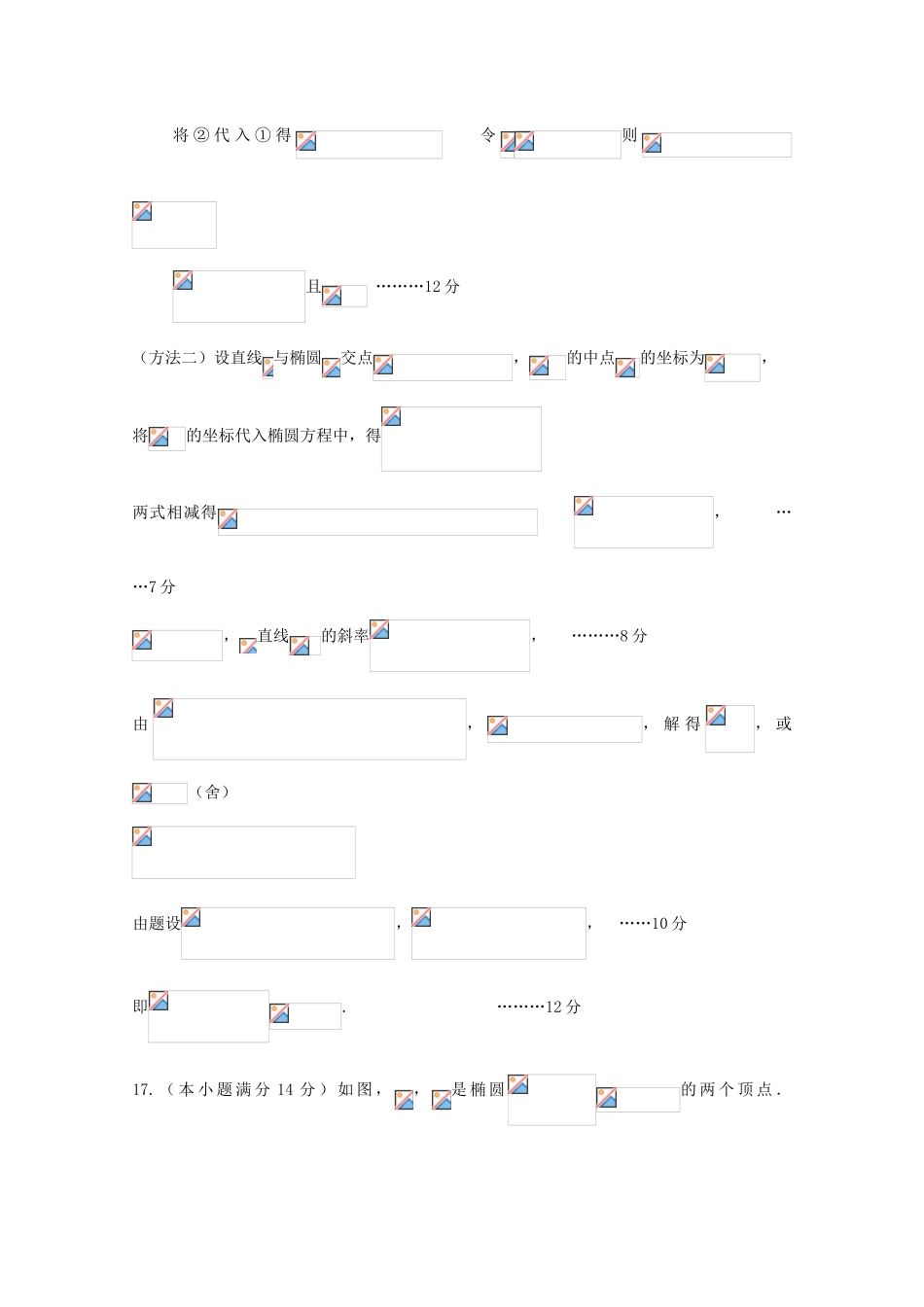 广东省天河地区高考数学一轮复习试题精选 圆锥曲线04 文-人教版高三全册数学试题_第3页