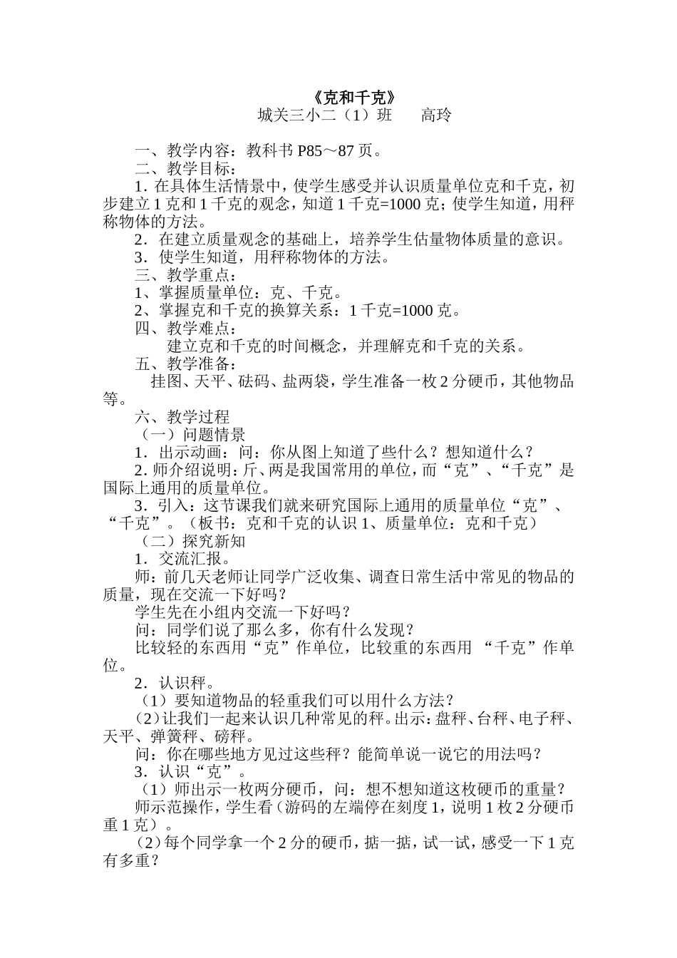 克和千克 (2)_第1页