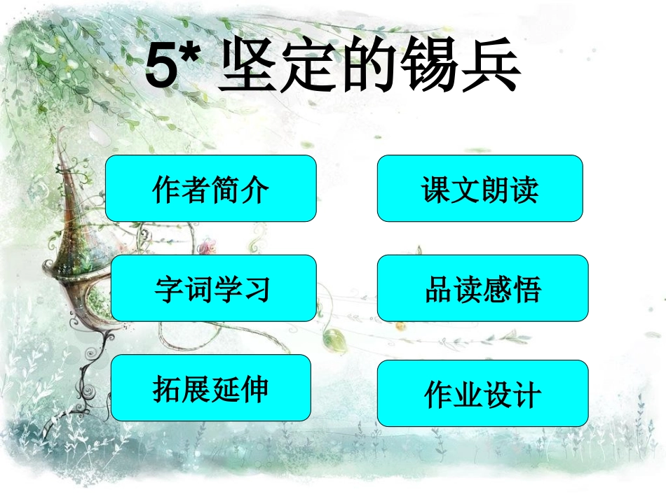 坚定的锡兵课件_第2页