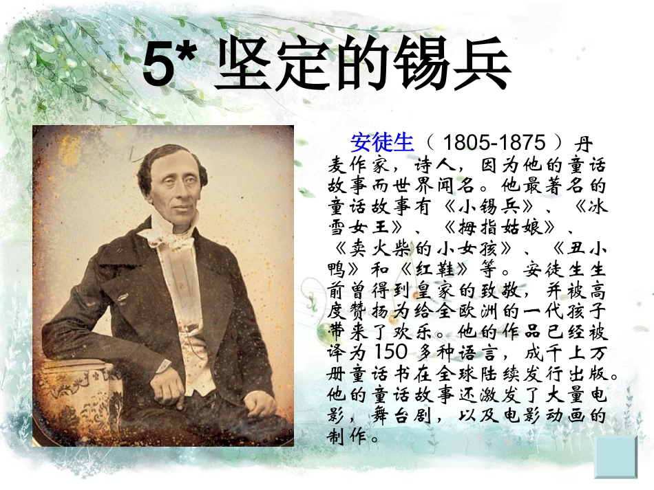 坚定的锡兵课件_第3页