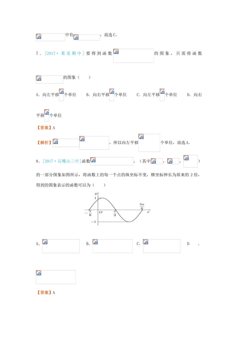 高考数学二轮复习 疯狂专练17 三角函数 文-人教版高三全册数学试题_第3页