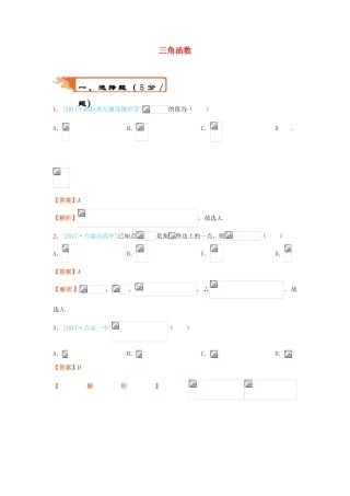 高考数学二轮复习 疯狂专练17 三角函数 文-人教版高三全册数学试题