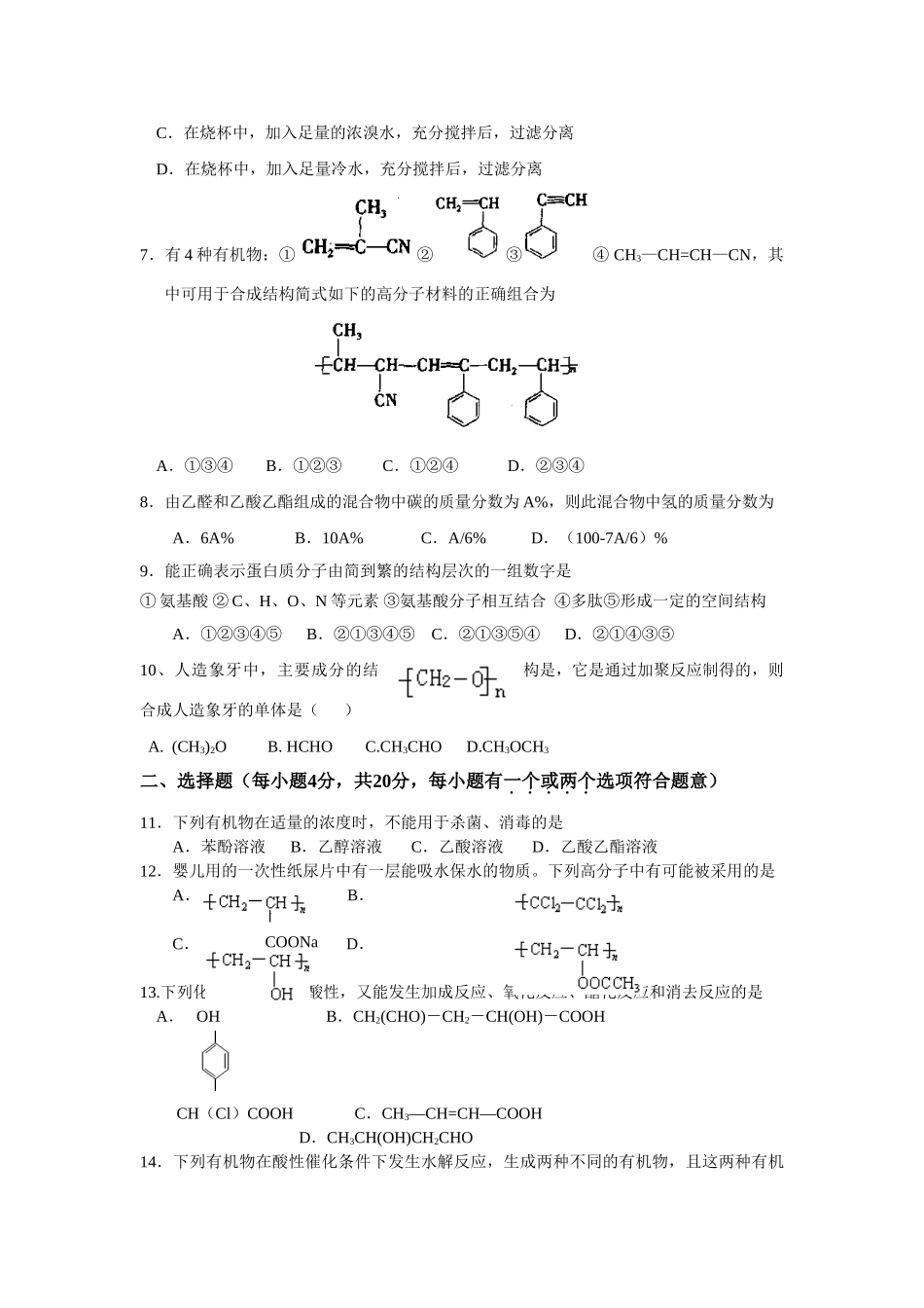 高二化学《有机化学基础》下月考试题选修5_第2页