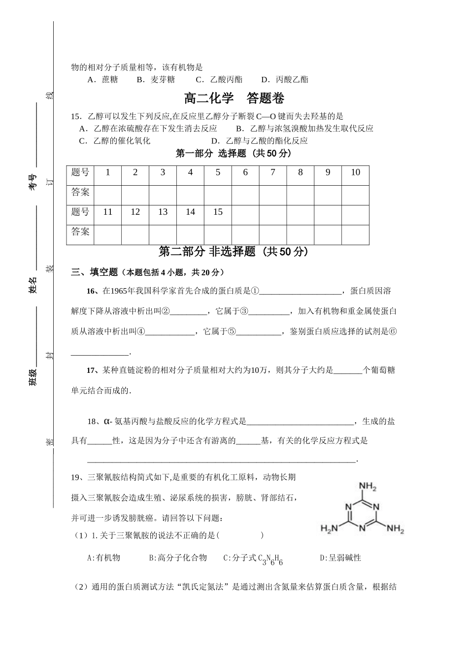 高二化学《有机化学基础》下月考试题选修5_第3页