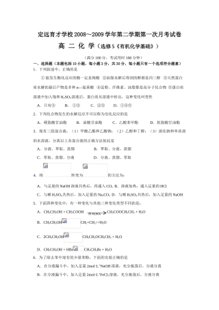 高二化学《有机化学基础》下月考试题选修5