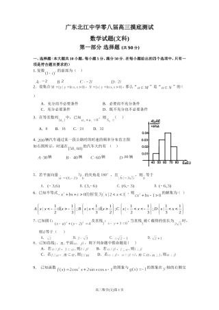 广东北江中学零八届高三摸底测试数学试题（文科）