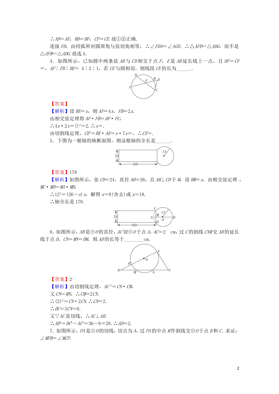 高中数学 第2讲 直线与圆的位置关系 第5课时 与圆有关的比例线段（一）课后提能训练 新人教A版选修4-1-新人教A版高二选修4-1数学试题_第2页
