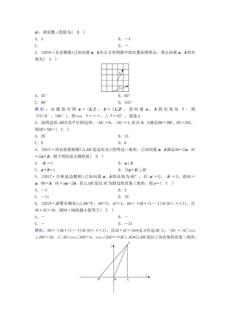 （新课标）高考数学一轮总复习 第四章 平面向量、数系的扩充与复数的引入 4-2 平面向量的数量积及应用举例课时规范练 理（含解析）新人教A版-新人教A版高三全册数学试题_第3页
