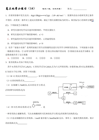 高三化学每日小练习-14