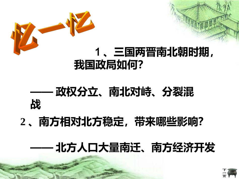 北方民族大融合_第1页