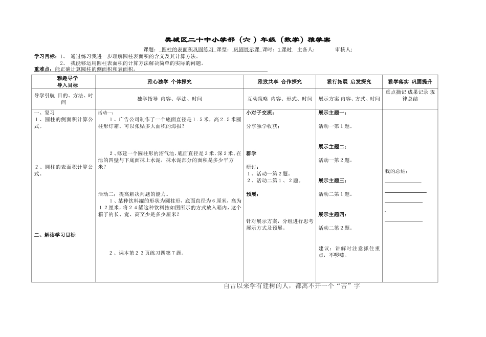 圆柱的表面积巩固练习_第1页