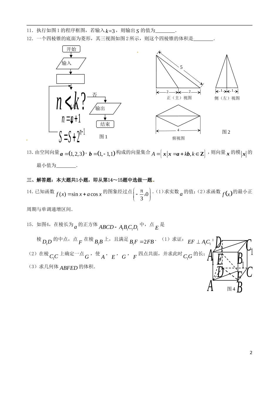 高考数学 小题大练7 文-人教版高三全册数学试题_第2页