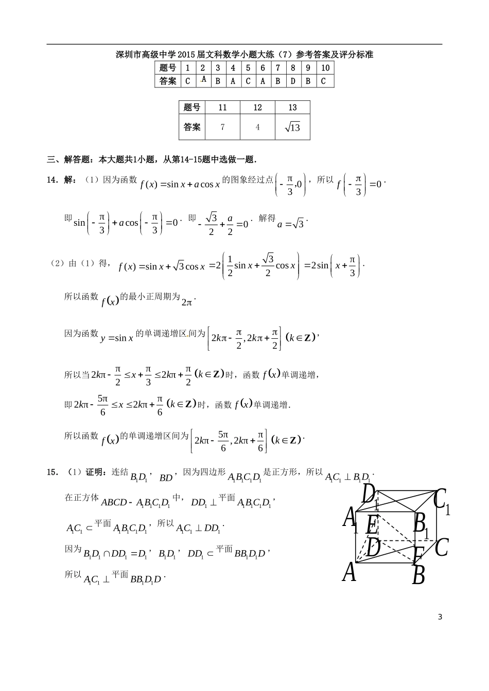 高考数学 小题大练7 文-人教版高三全册数学试题_第3页