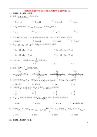 高考数学 小题大练7 文-人教版高三全册数学试题