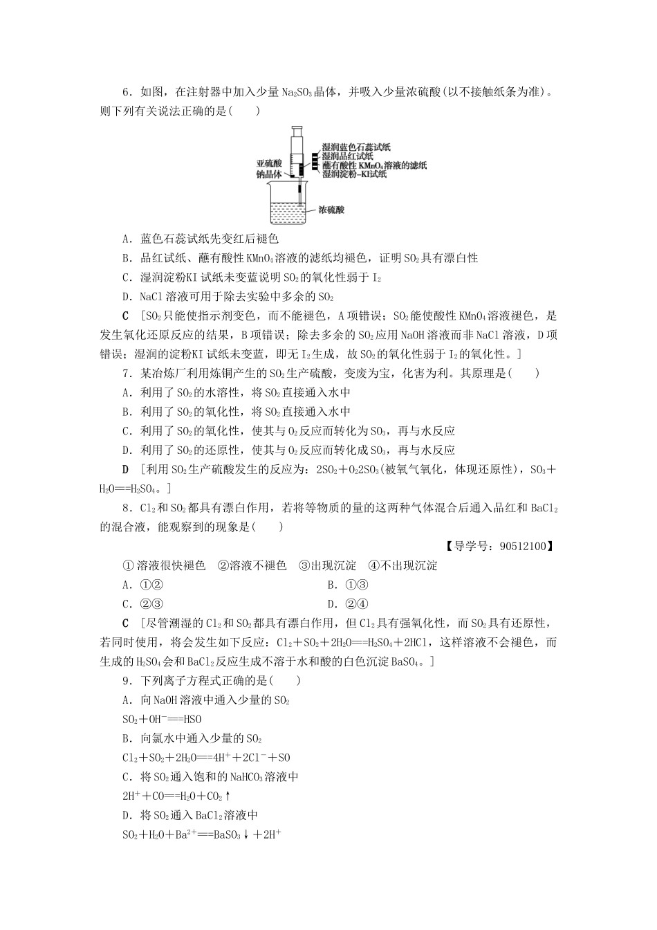 高中化学 课时分层作业17 二氧化硫的性质和作用 苏教版必修1-苏教版高一必修1化学试题_第2页