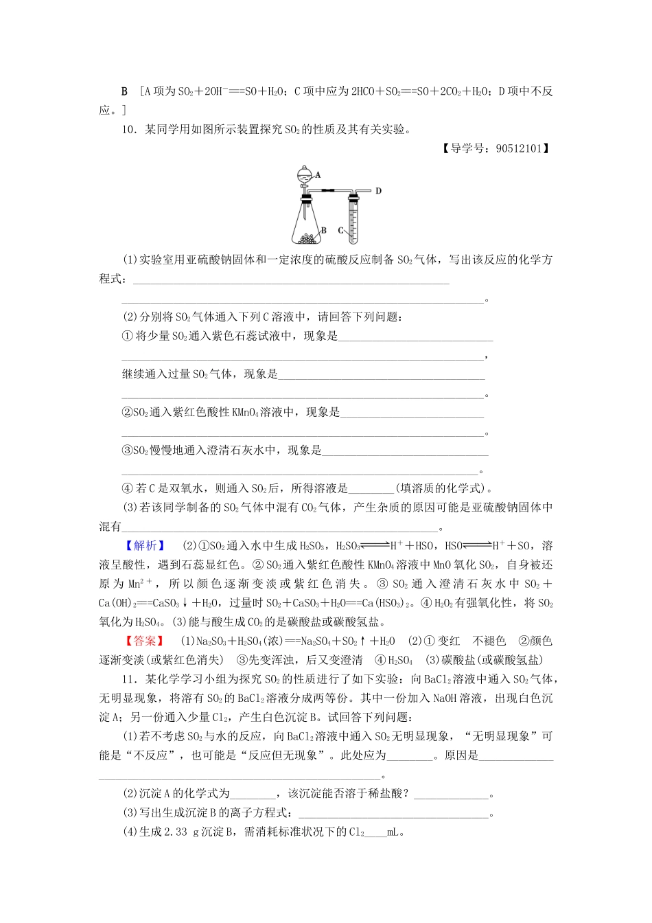高中化学 课时分层作业17 二氧化硫的性质和作用 苏教版必修1-苏教版高一必修1化学试题_第3页