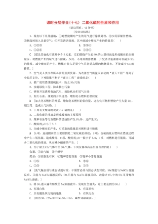 高中化学 课时分层作业17 二氧化硫的性质和作用 苏教版必修1-苏教版高一必修1化学试题