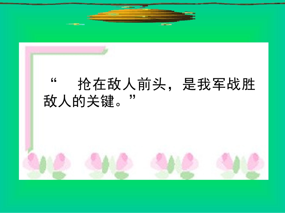 飞夺泸定桥PPT课件3_第3页
