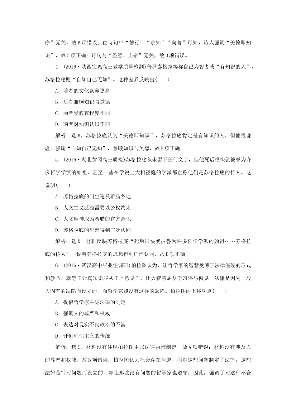 优化方案高考历史一轮复习 第13单元 西方人文精神的起源及其发展 第26讲 西方人文精神的起源与文艺复兴课后达标检测 新人教版-新人教版高三全册历史试题_第2页