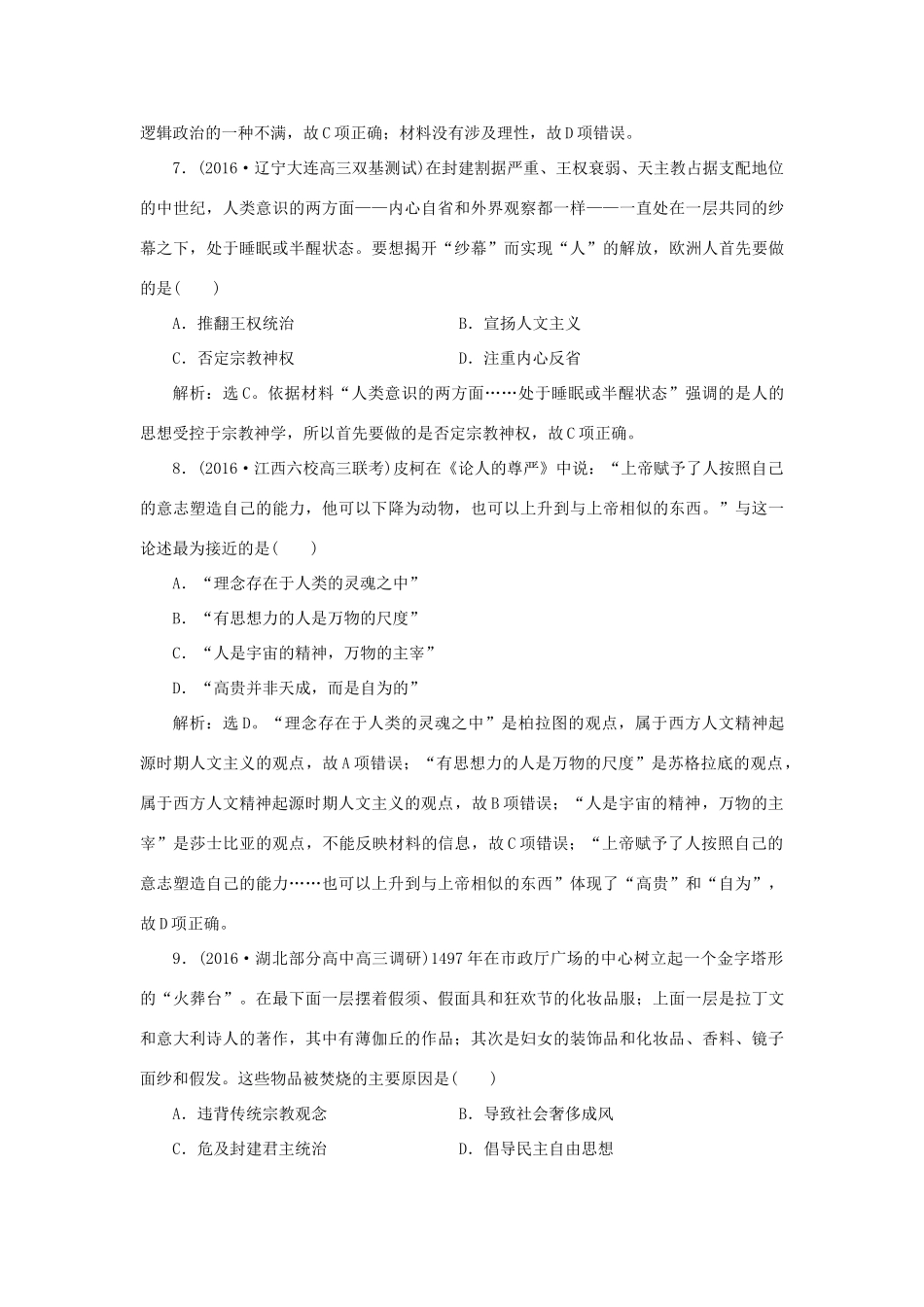 优化方案高考历史一轮复习 第13单元 西方人文精神的起源及其发展 第26讲 西方人文精神的起源与文艺复兴课后达标检测 新人教版-新人教版高三全册历史试题_第3页