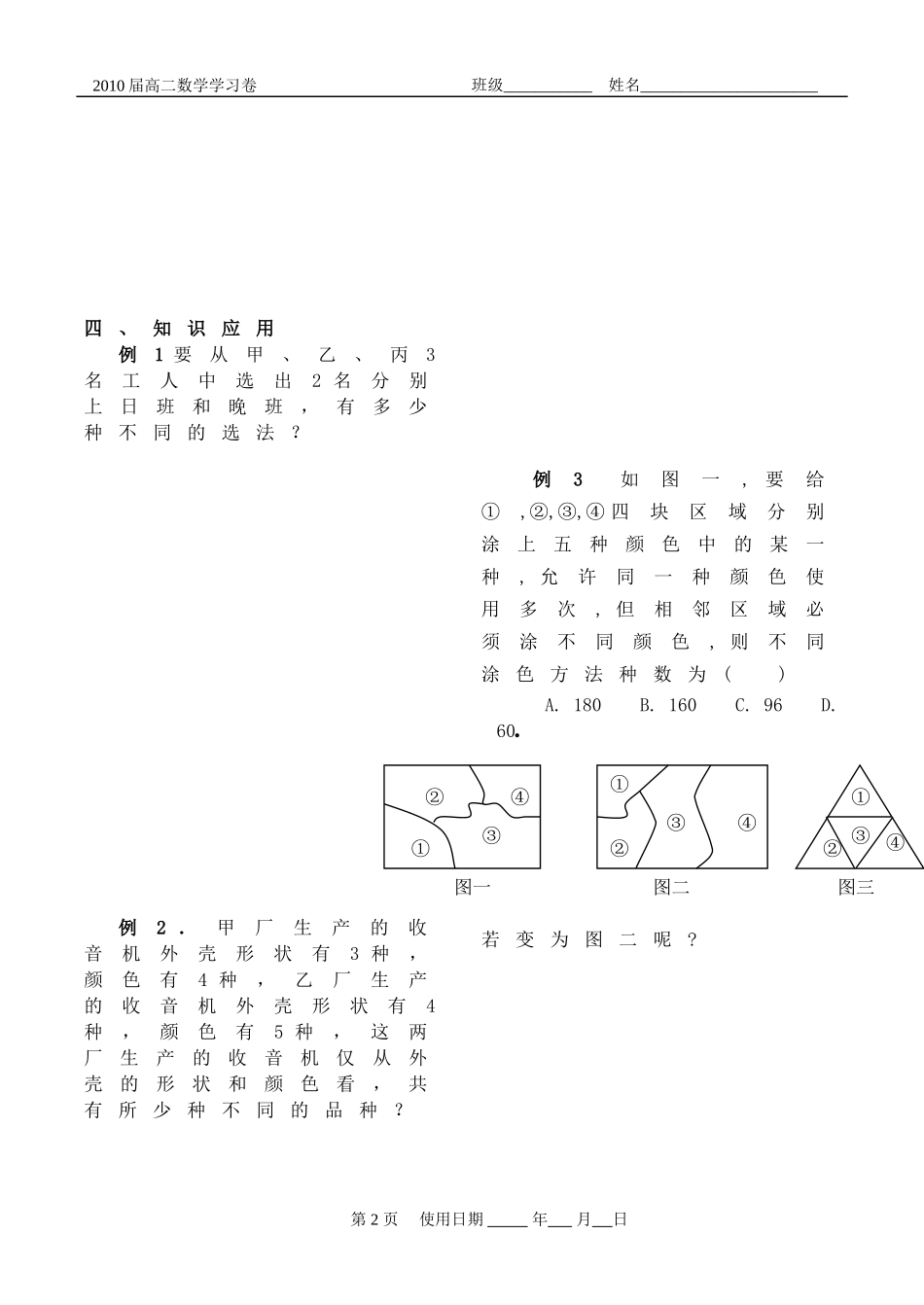排列组合二项式定理学习卷2_第2页
