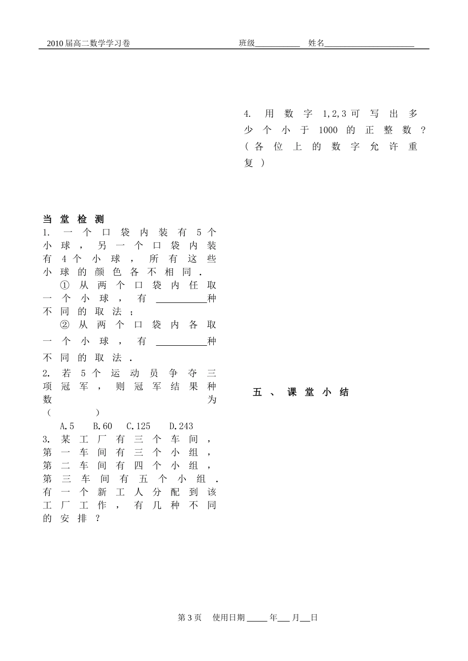 排列组合二项式定理学习卷2_第3页