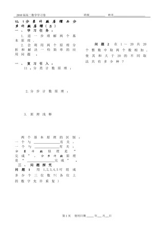 排列组合二项式定理学习卷2