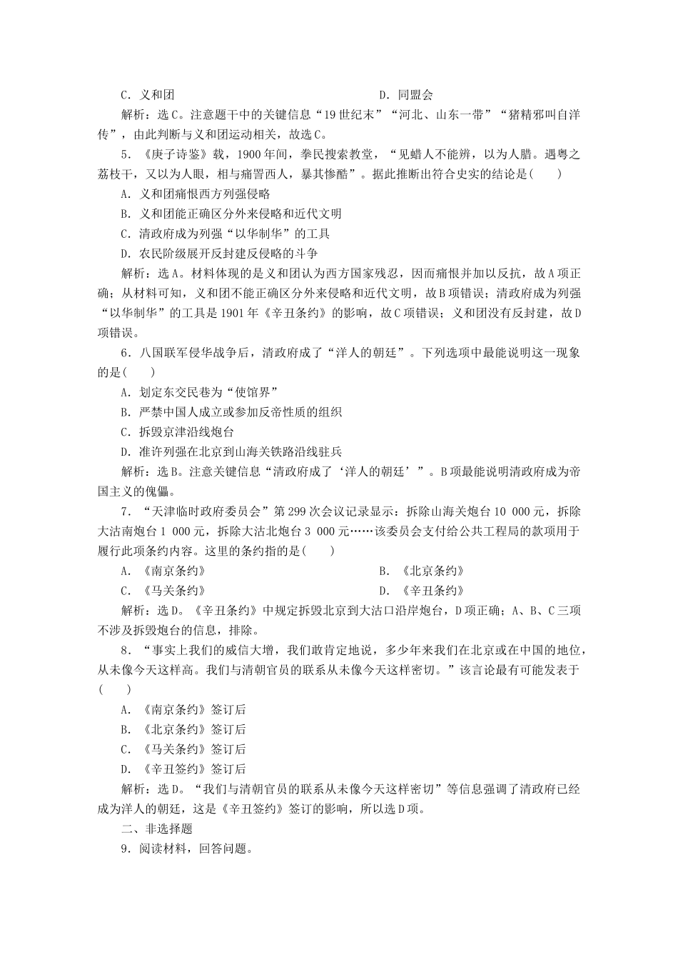 高中历史 第五单元 晚清时期的内忧外患与救亡图存 第18课 挽救民族危亡的斗争课时作业（含解析）新人教版必修《中外历史纲要（上）》-新人教版高一必修历史试题_第2页