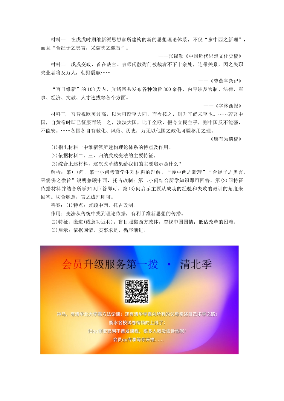 高中历史 第五单元 晚清时期的内忧外患与救亡图存 第18课 挽救民族危亡的斗争课时作业（含解析）新人教版必修《中外历史纲要（上）》-新人教版高一必修历史试题_第3页